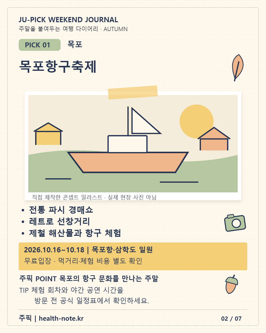목포 목포항구축제 볼거리와 방문정보 주픽 일러스트