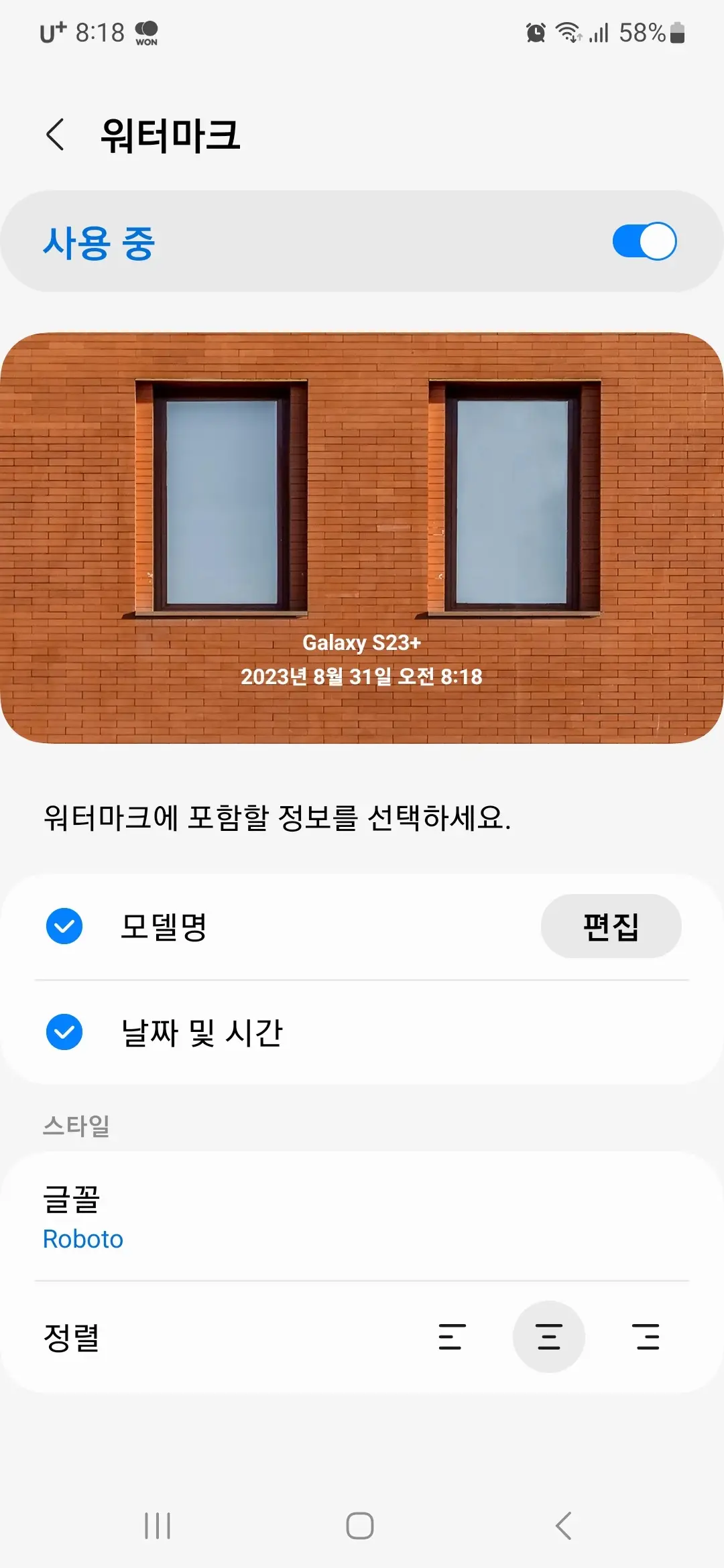 워터마크 설정 화면