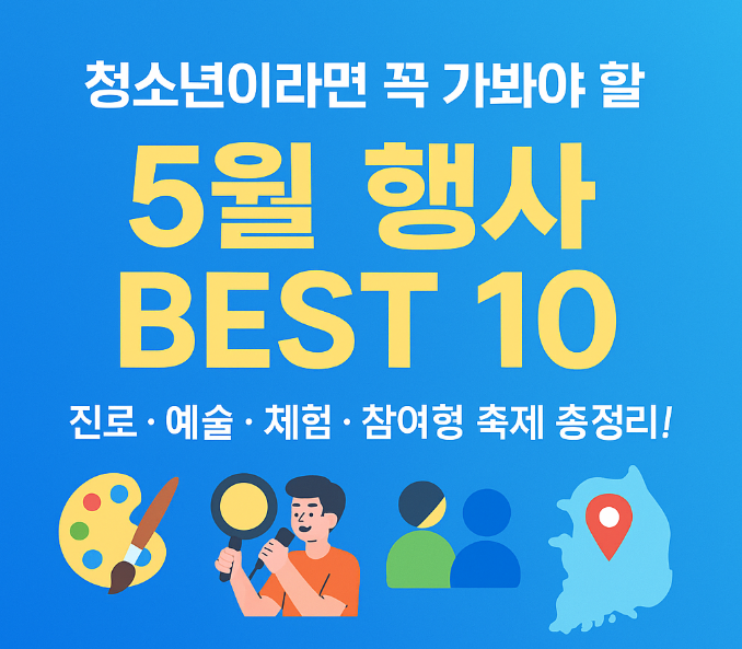청소년의 달