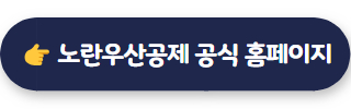 노란우산공제 001