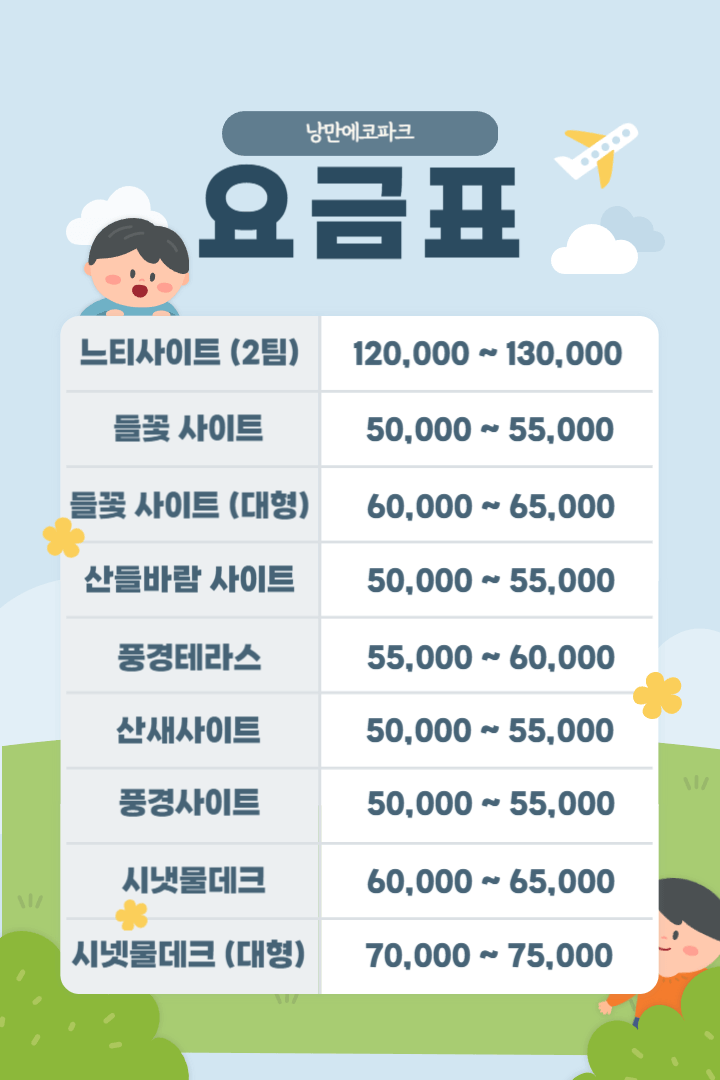 요금표