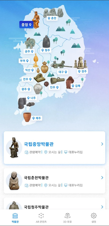 국립박물관 전시안내, 증강현실(AR)과 함께 떠나는 박물관 여행