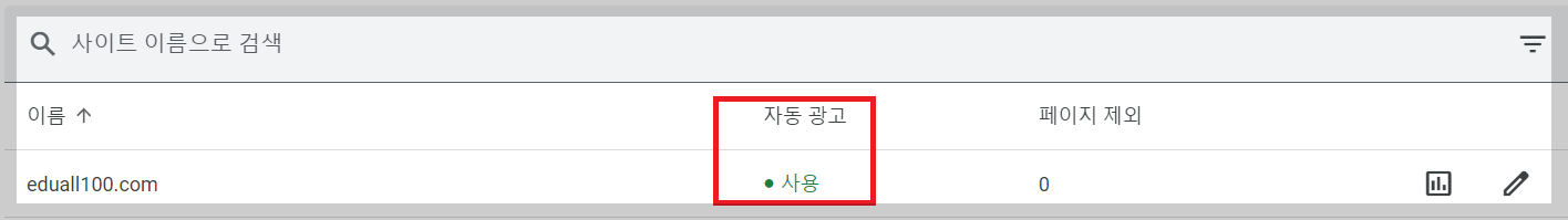 애드센스 자동광고 적용