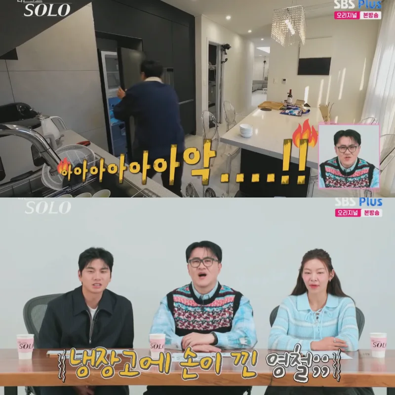 나는솔로 30기 영철이 냉장고 앞에서 장면