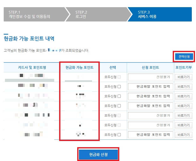 숨어있는 꽁돈 찾아 현금화 하기