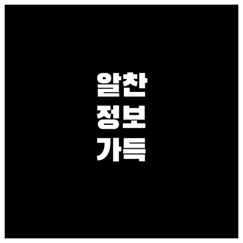 인천 서구 대형폐기물 신고 방법 수수..