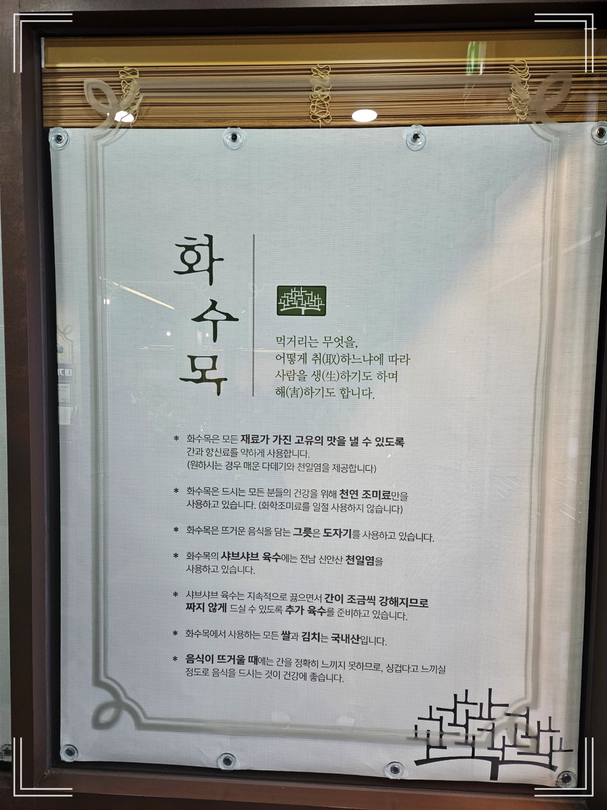 화수목-식당 철학-정갈한 식당