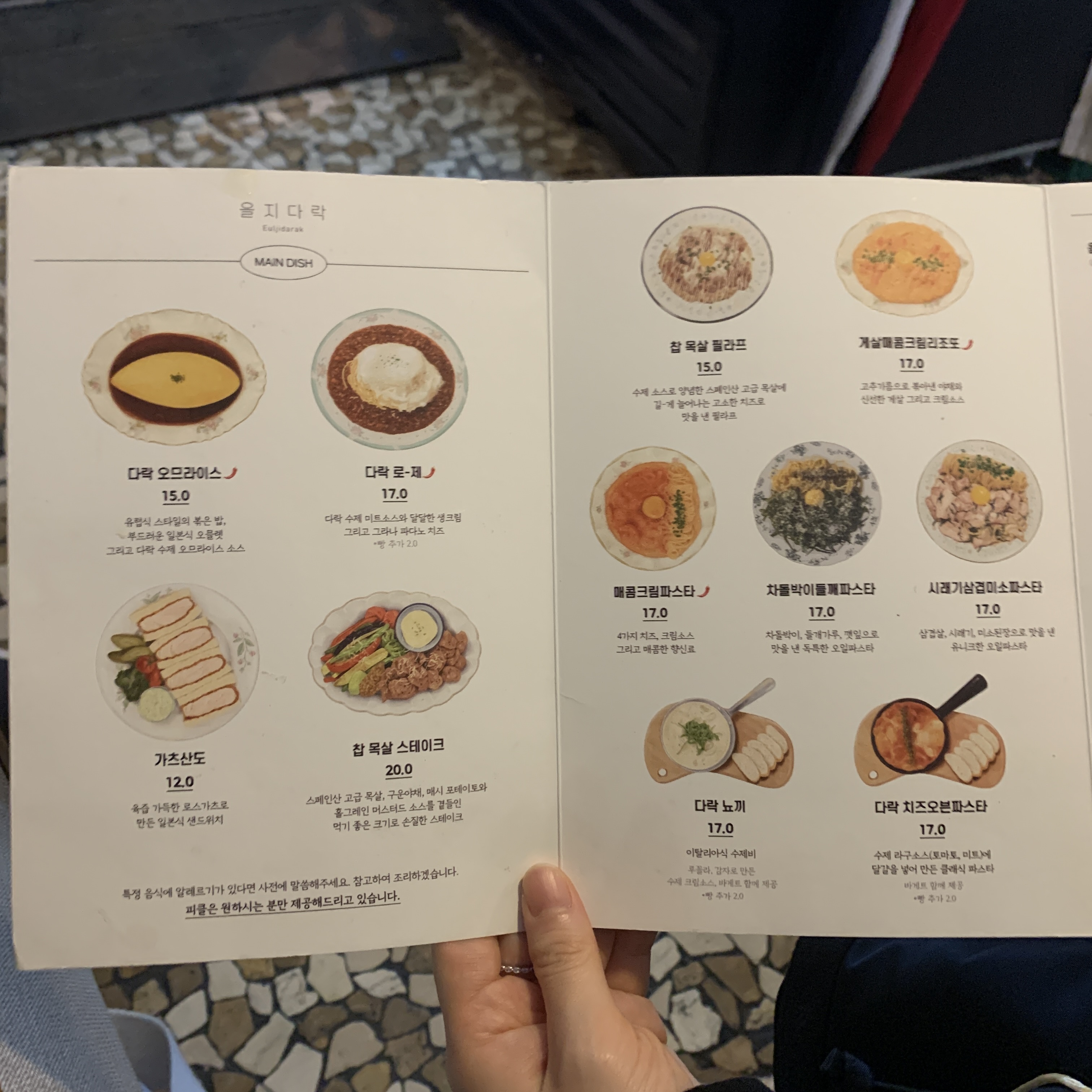 을지다락 메뉴