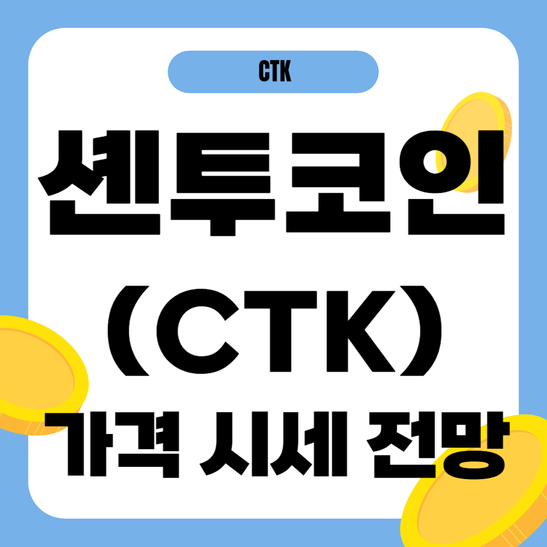 셴투 코인 시세 전망