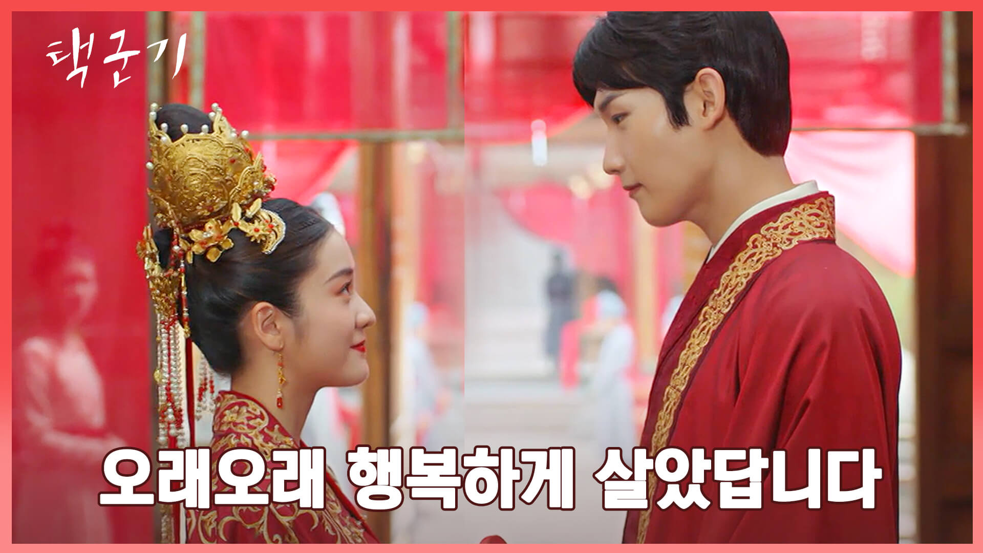 택군기