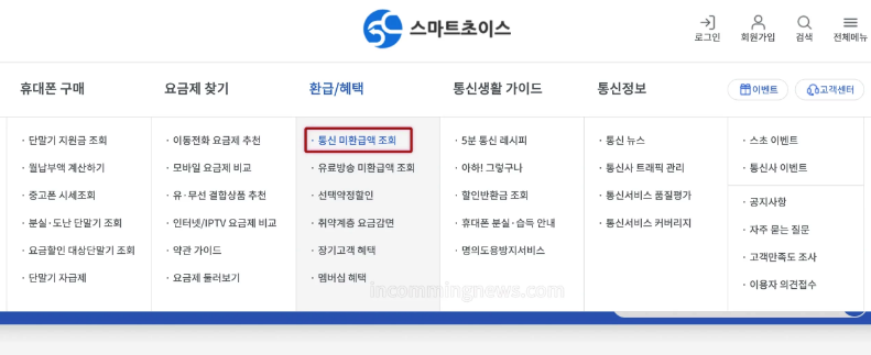 통신 미환급액 조회