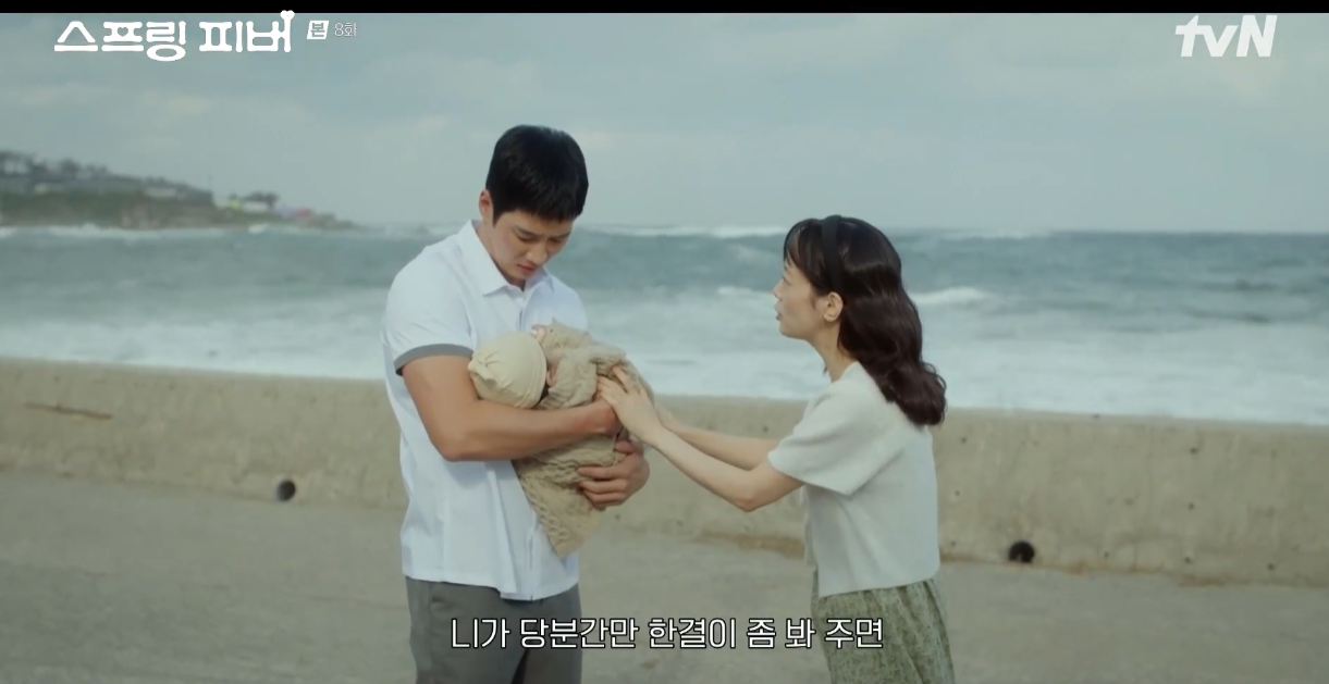 스프링피버 8화 줄거리