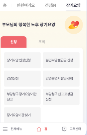 건강보험 환급금 조회
