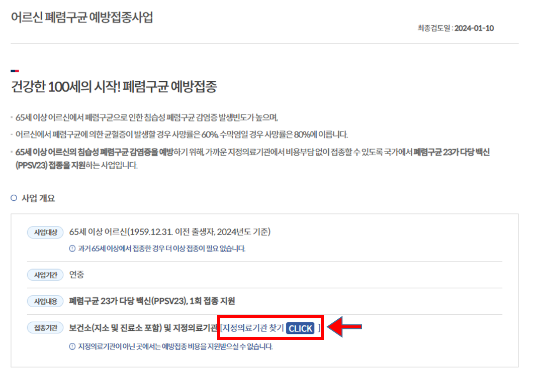 폐렴구균 예방접종 1