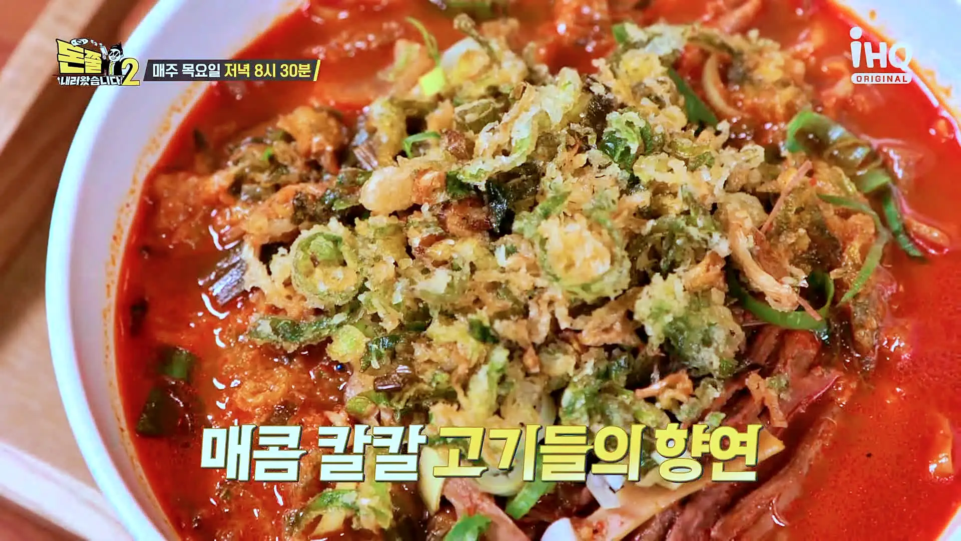 돈쭐내러왔습니다2 육개장칼국수 초계칼국수 육칼 만두무침 비빔칼국수 수육 육전 해물칼국수 의왕 백운호수 타임빌라스 롯데아울렛 앞 맛집 이영자 이렘 츠라이 방송