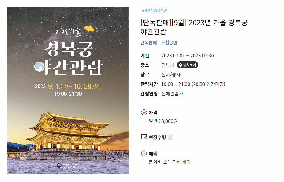 경복궁 야간개장 예약하기 이미지