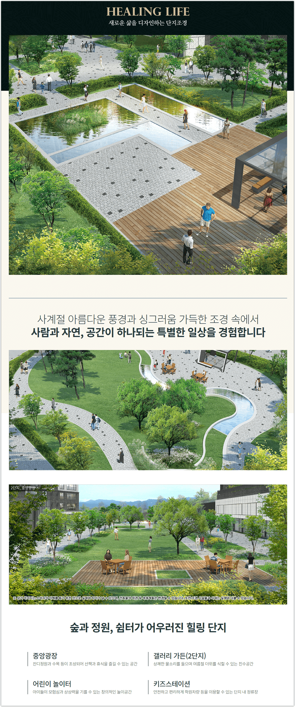 관저 푸르지오 센트럴파크 단지 조경