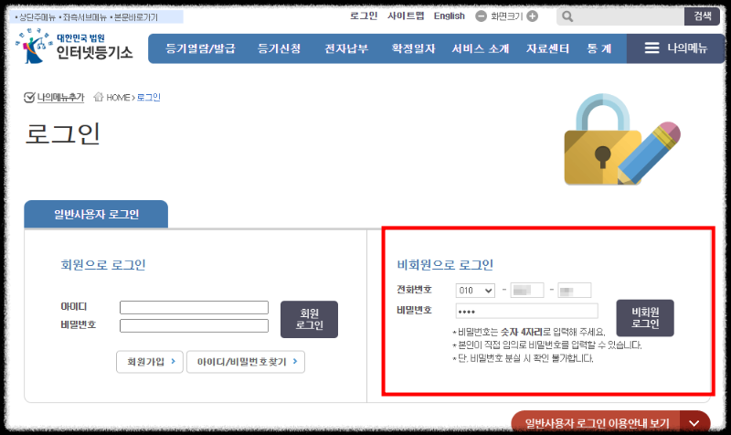 인터넷 등기소 홈