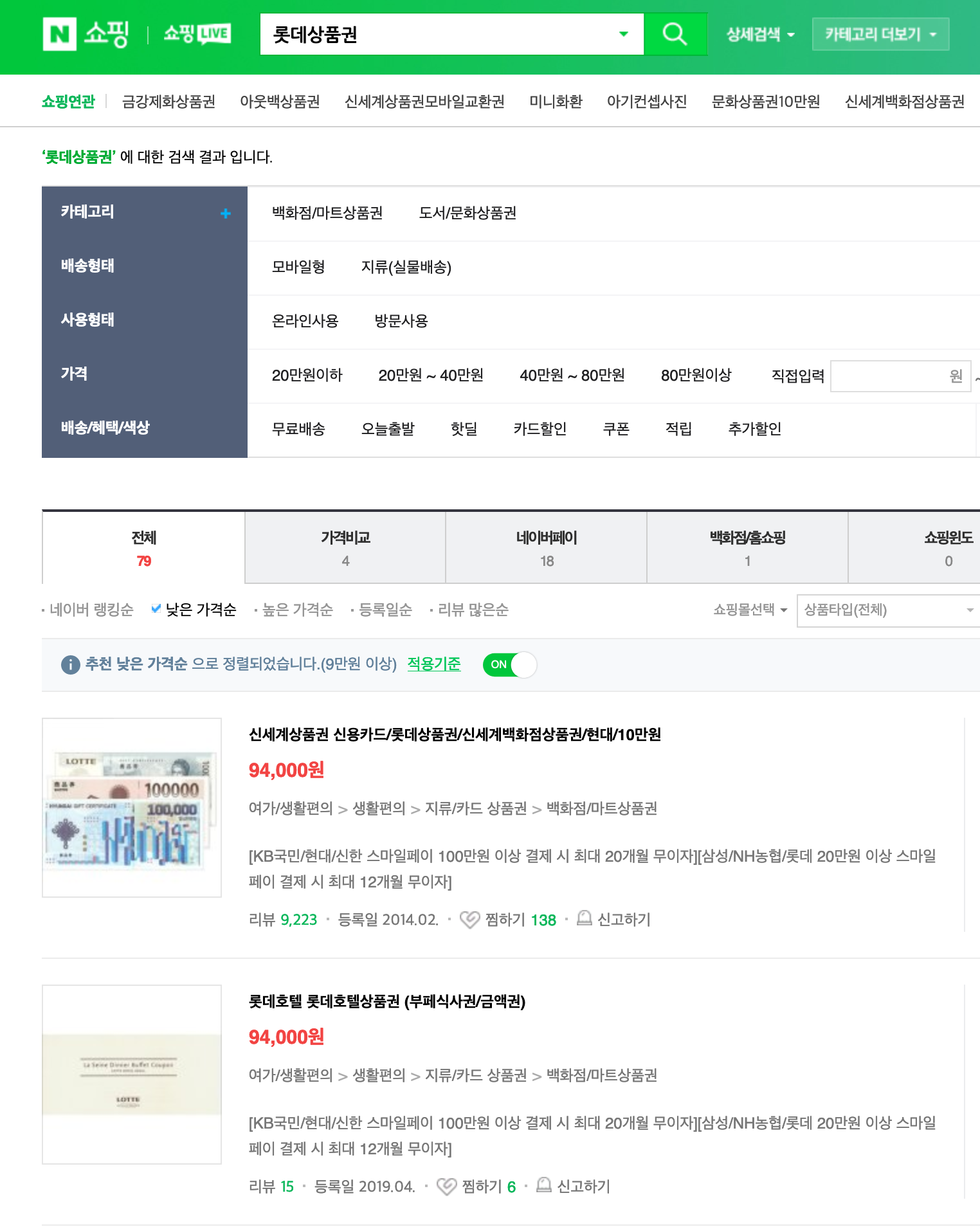 롯데상품권 온라인.png