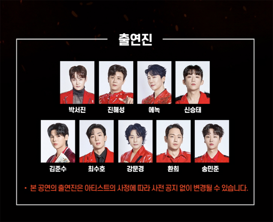 부산콘서트 출연진 사진들이 나열되어있는 사진