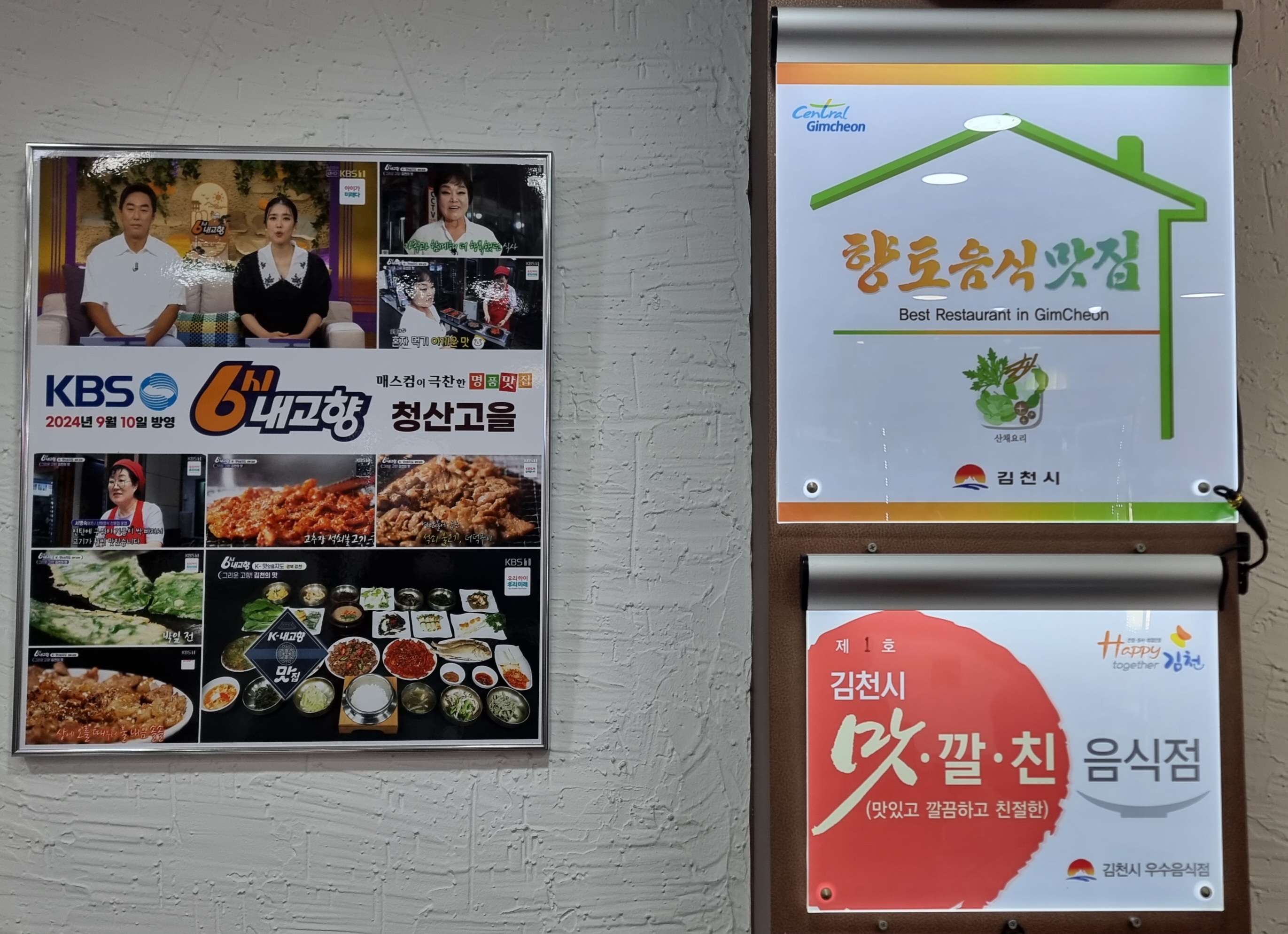 김천 청산고을 찰솥밥 한정식 소개