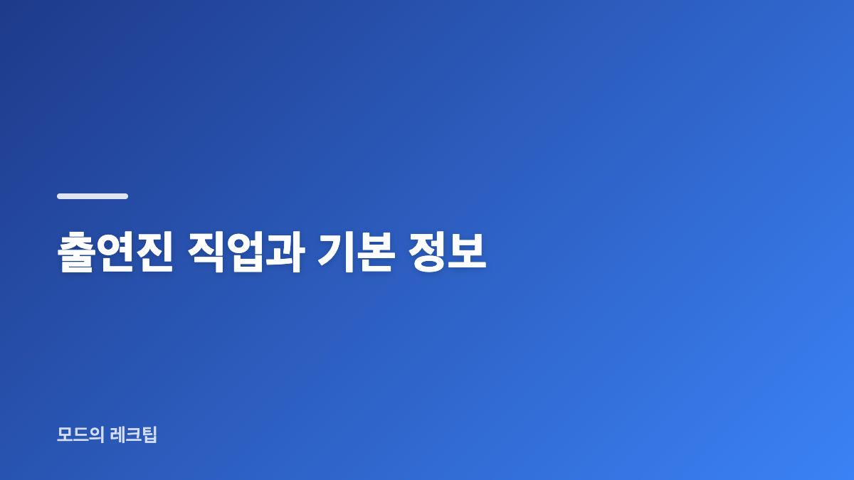 나는솔로 33기 모태솔로 특집 직업 취미와 출연진 특징 총정리