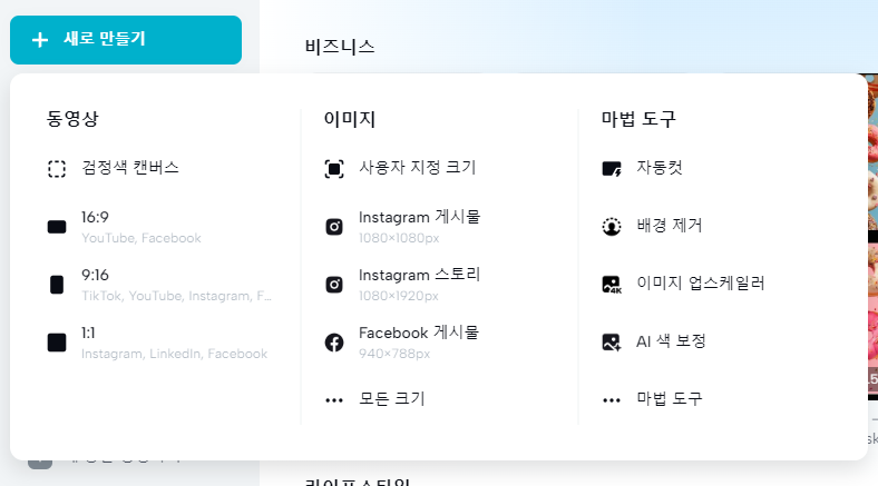 새로만들기 화면