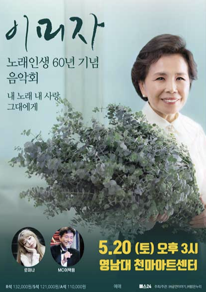 경상도 효도 트로트 콘서트 (feat. 포항, 경산, 구미, 창원)