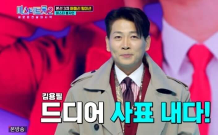 미스터트롯 2 김용필 퇴사 사직서제출