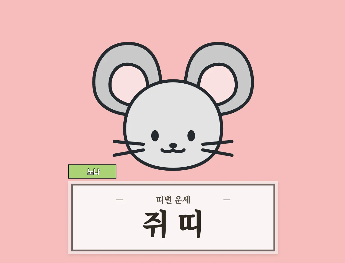 8월 3일 운세