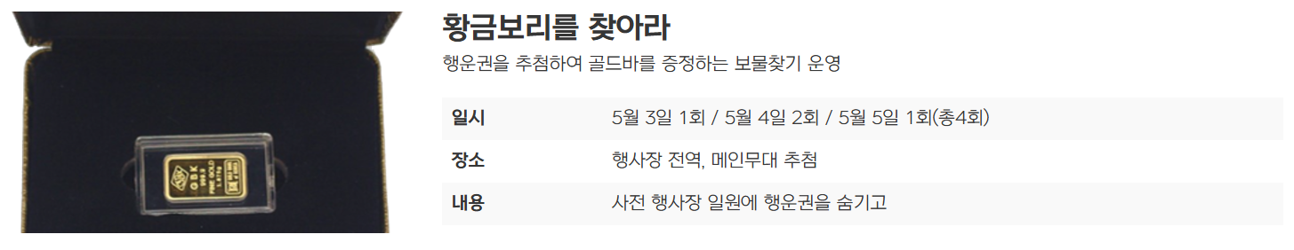 보리밭축제 프로그램 안내