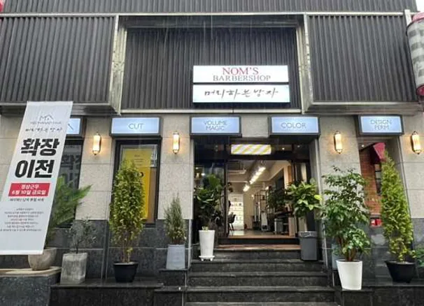 머리하는남자 전주본점