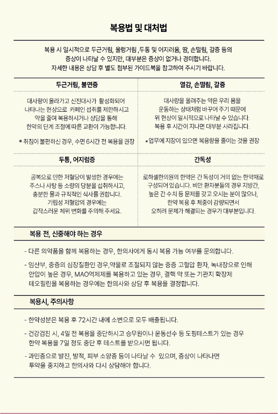 노원다이어트약 복용하려면?