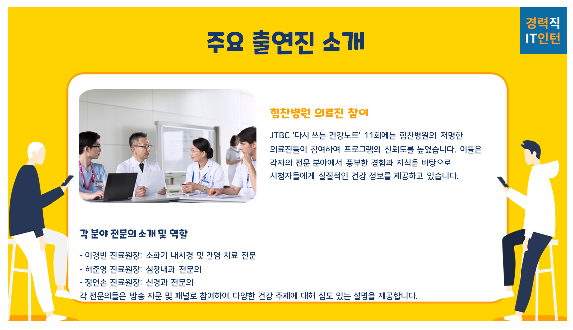 JTBC '다시 쓰는 건강노트' 11회, 왜 주목해야 할까?3