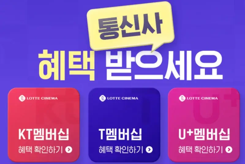 롯데시네마 팝콘 할인 정리
4