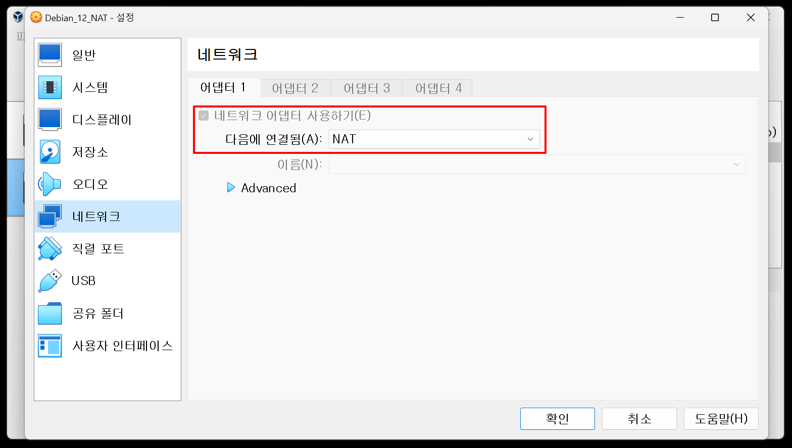 virtualbox_network_04