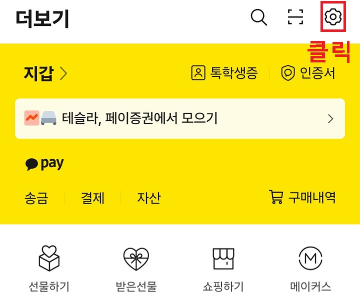 톱니바퀴 모양 클릭함