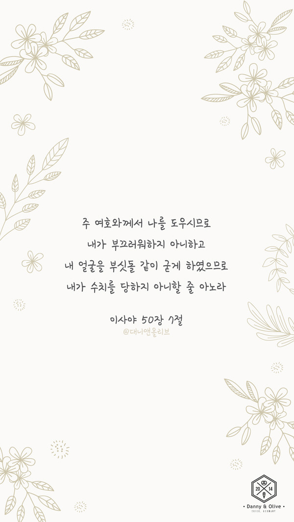 이사야 50장