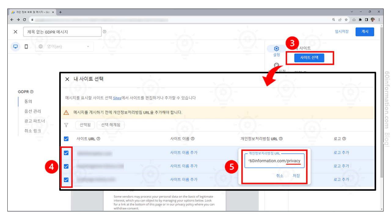 GDPR 메시지 만들기 해결 방법