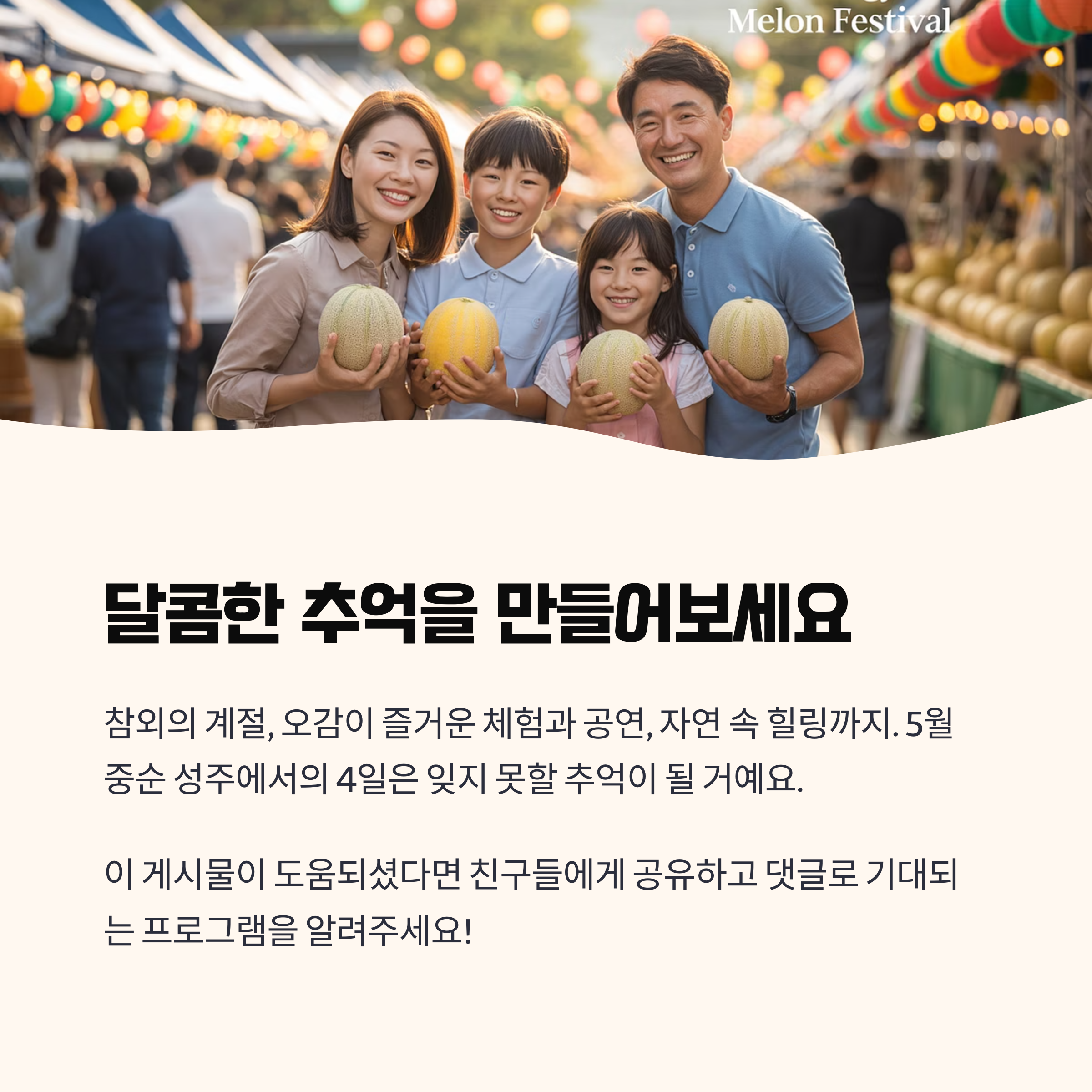 달콤한 추억을 만들어보세요