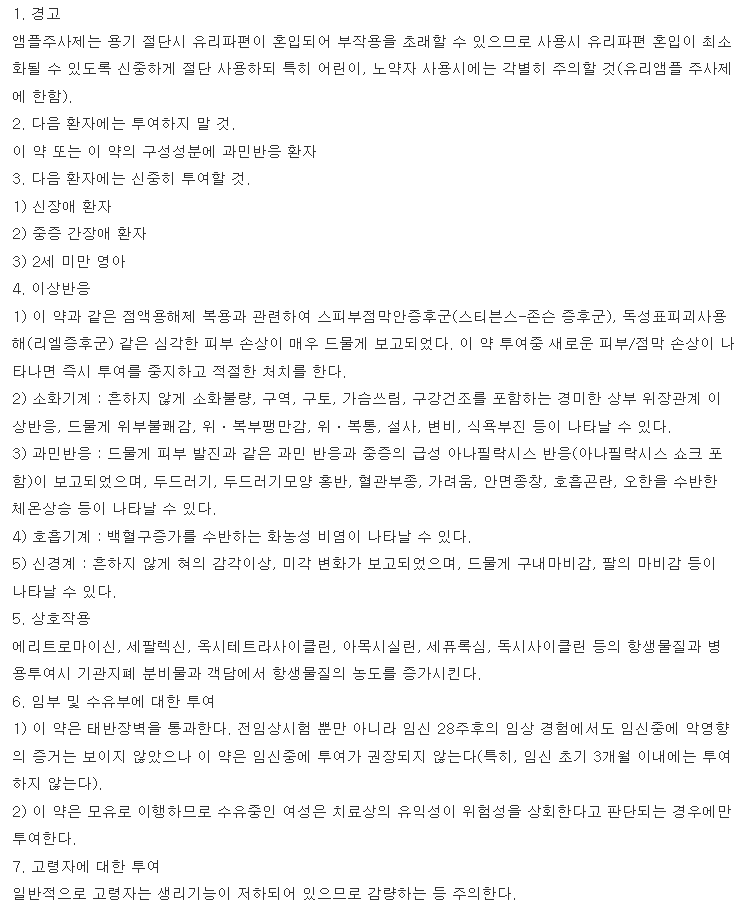 명문암브록솔염산염주사 복용 주의사항