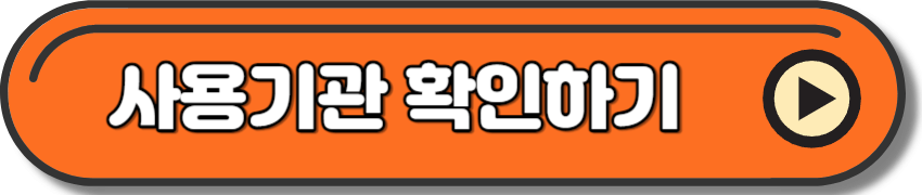 평생교육 바우처 시용기관 확인