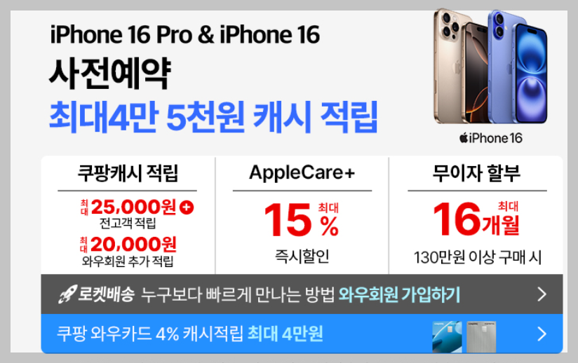 쿠팡 사전예약 혜택