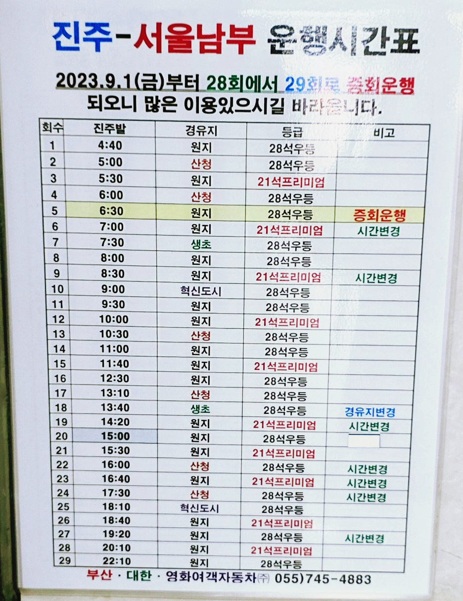 서울남부 방면 시간표