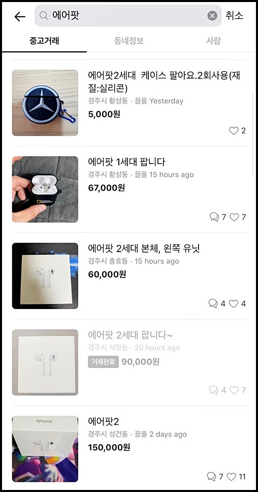 에어팟 프로 분실 시 찾는 방법 (+흑우의 재구매 썰)