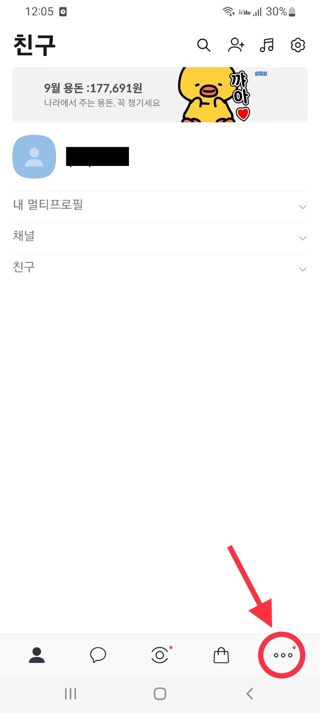 카톡 계정 만들기