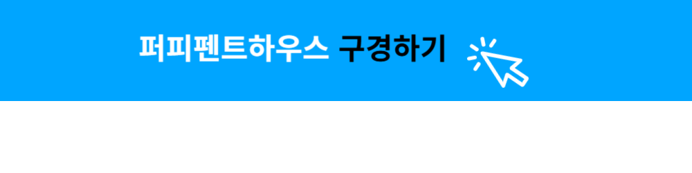 퍼피펜트하우스