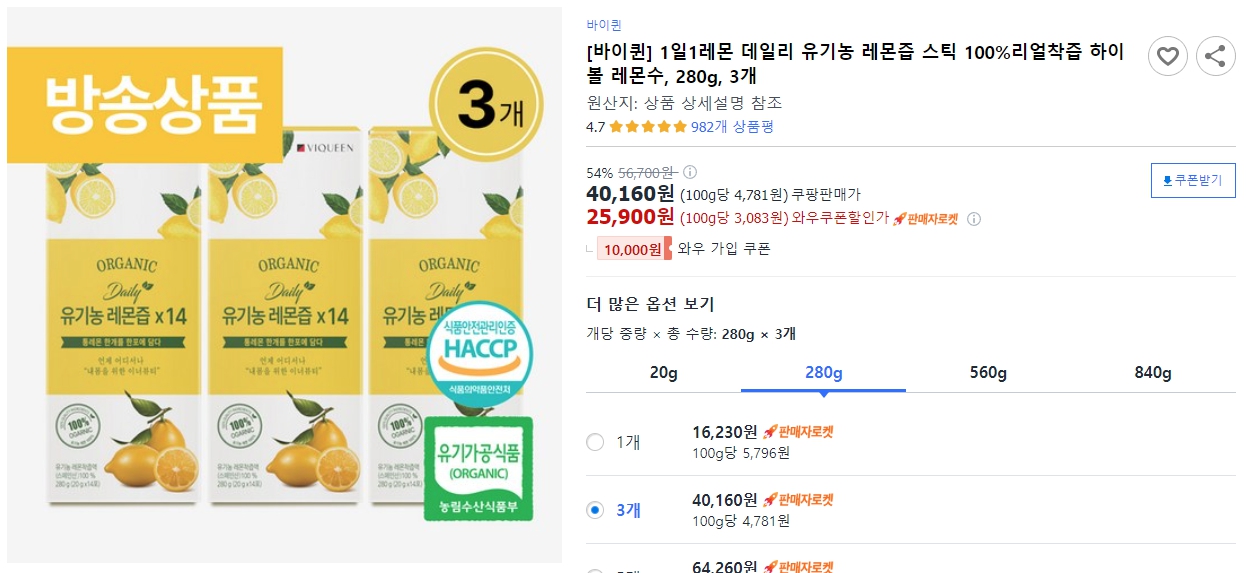 [바이퀸]-1일1레몬-데일리-유기농-레몬즙-스틱-100%리얼착즙-하이볼-레몬수,-280g,-3개