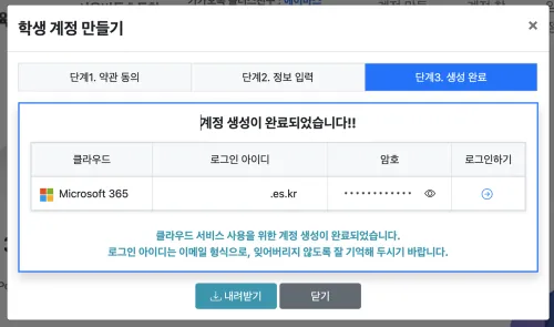 오피스365_본인학교_본인개인계정생성완료