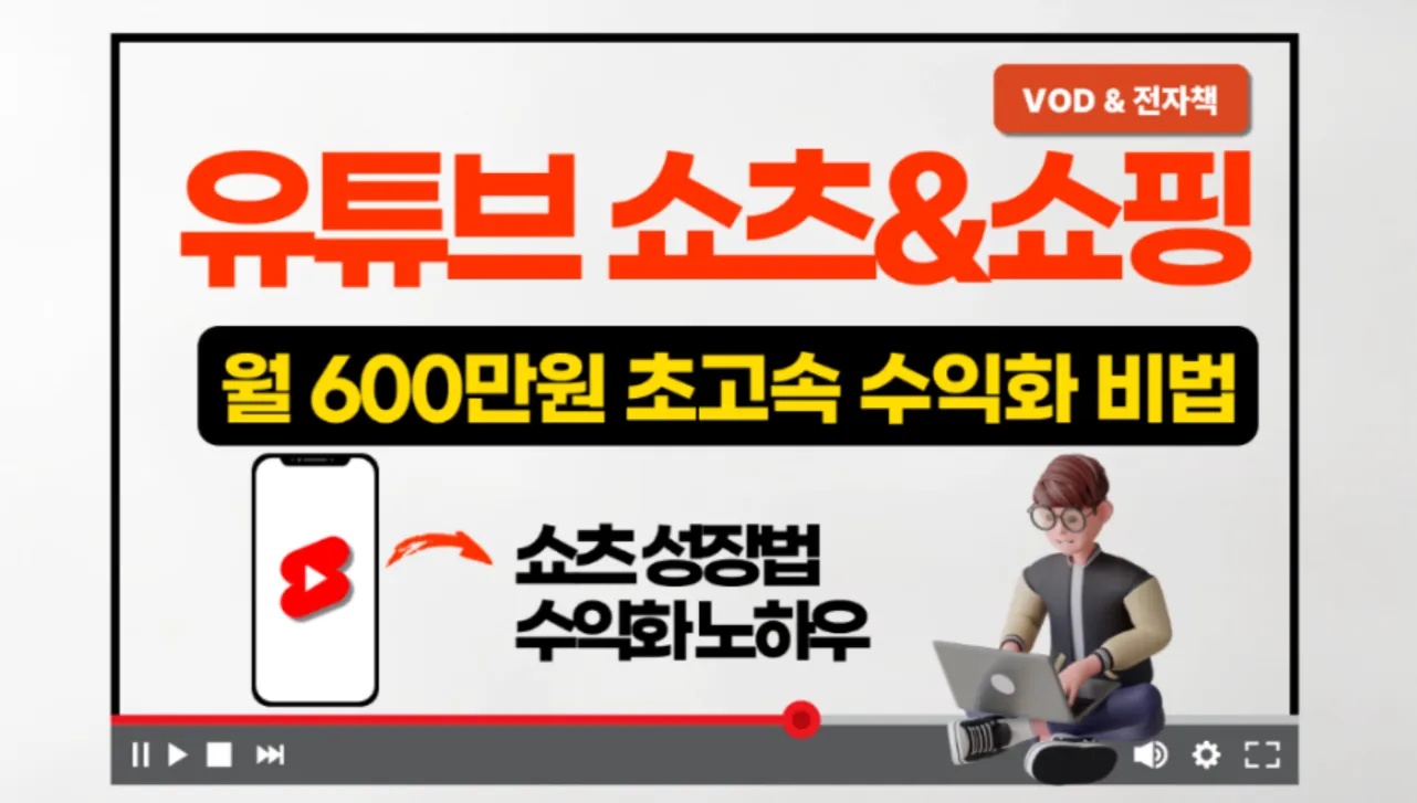 부업-부부-쇼츠-강의-썸네일